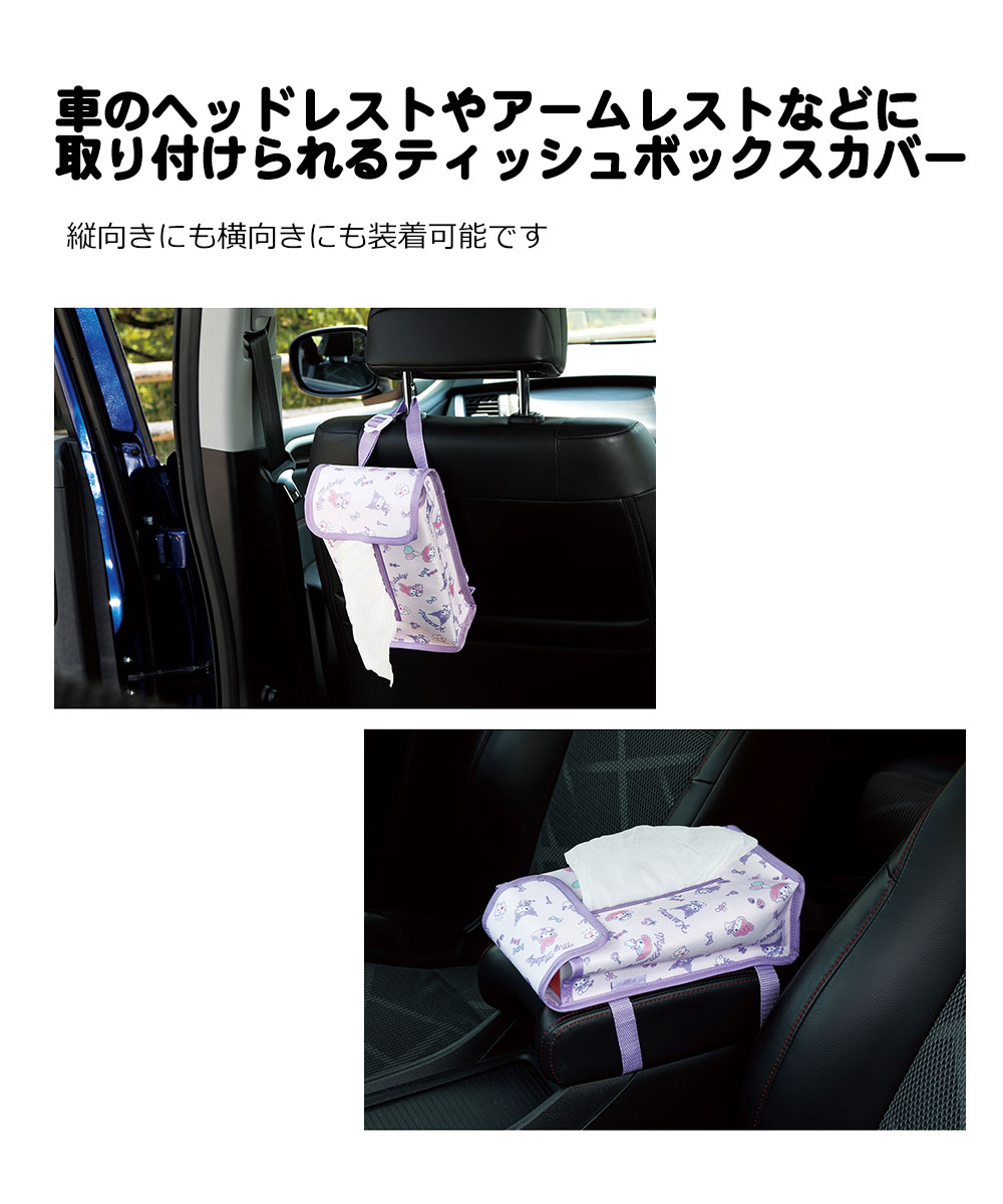 ティッシュケース 吊り下げ 車 ティッシュボックス 車内 マイメロディ クロミ ドラえもん ピカチュウ くまのがっこう ティッシュカバー CTSC1 | スケーター | 08