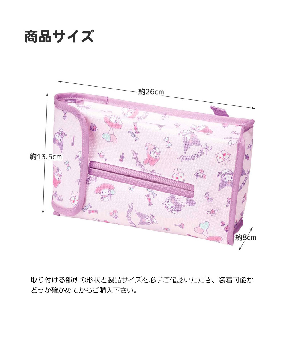 ティッシュケース 吊り下げ 車 ティッシュボックス 車内 マイメロディ クロミ ドラえもん ピカチュウ くまのがっこう ティッシュカバー CTSC1 | スケーター | 09