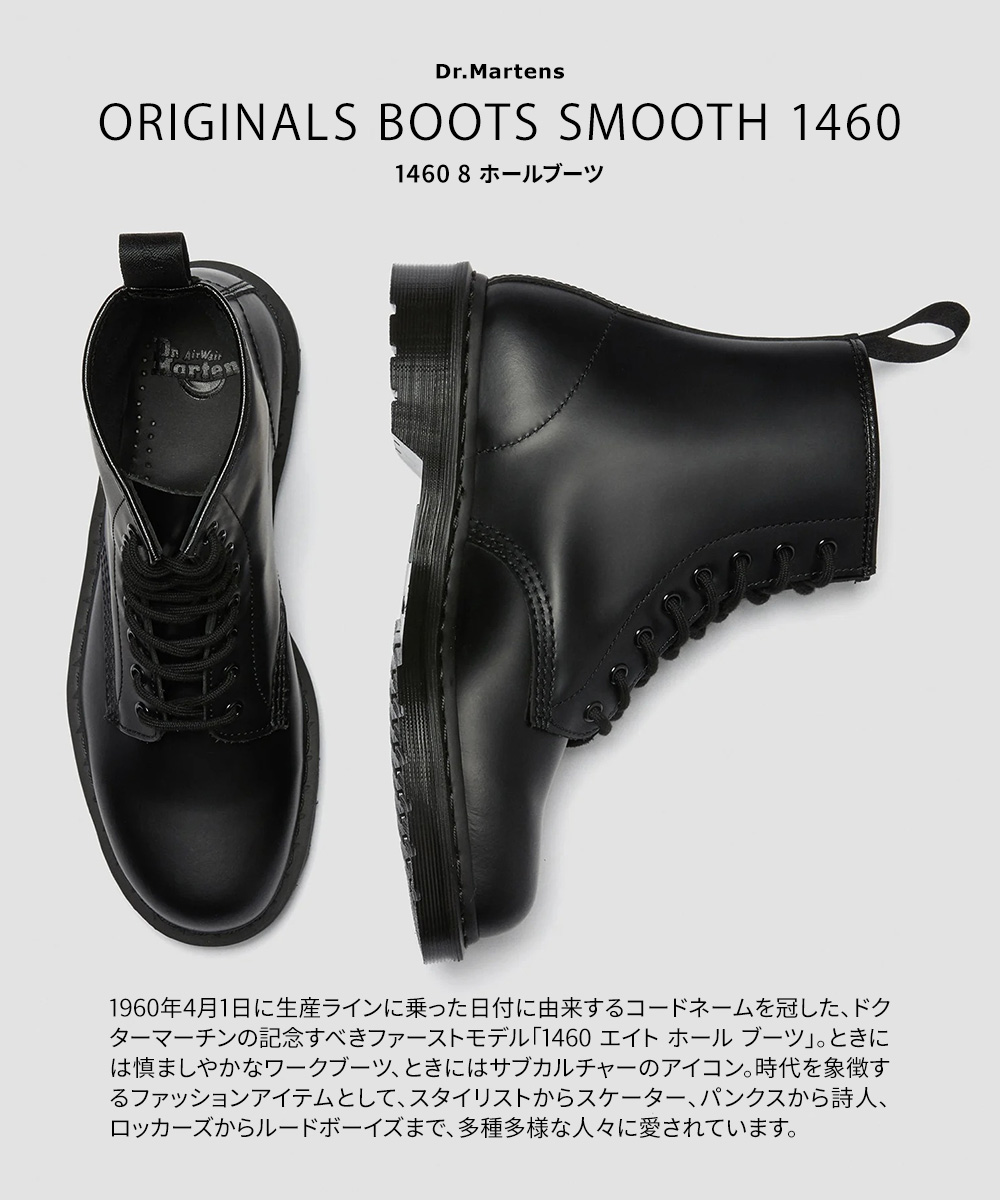 Dr.Martens（ドクターマーチン） 1460 8ホール エイトホールブーツ 本