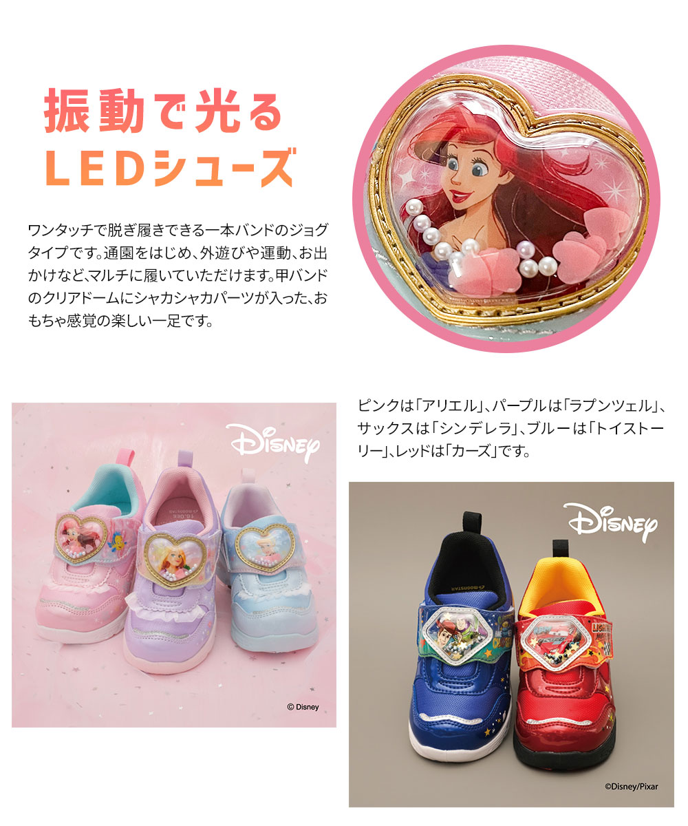 キッズ スニーカー 光る靴 子供 女の子 男の子 抗菌 防臭 軽い 面ファスナー マジックテープ 履きやすい ディズニー LEDシューズ 幼稚園 保育園 通園 C1344 | MoonStar | 06