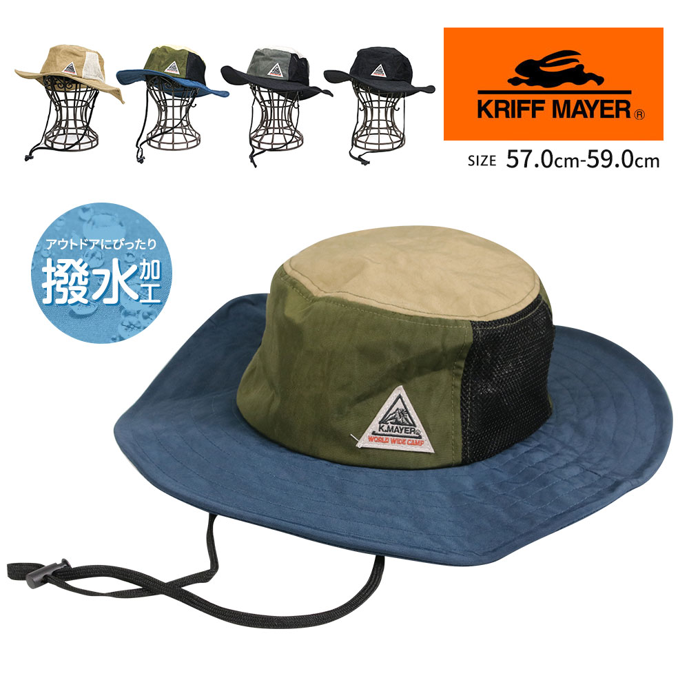 クリフメイヤー アドベンチャーハット メンズ サファリハット レディース 撥水 帽子 KRIFF MAYER 黒 ブラック カーキ ベージュ 1509 | KRIFF MAYER