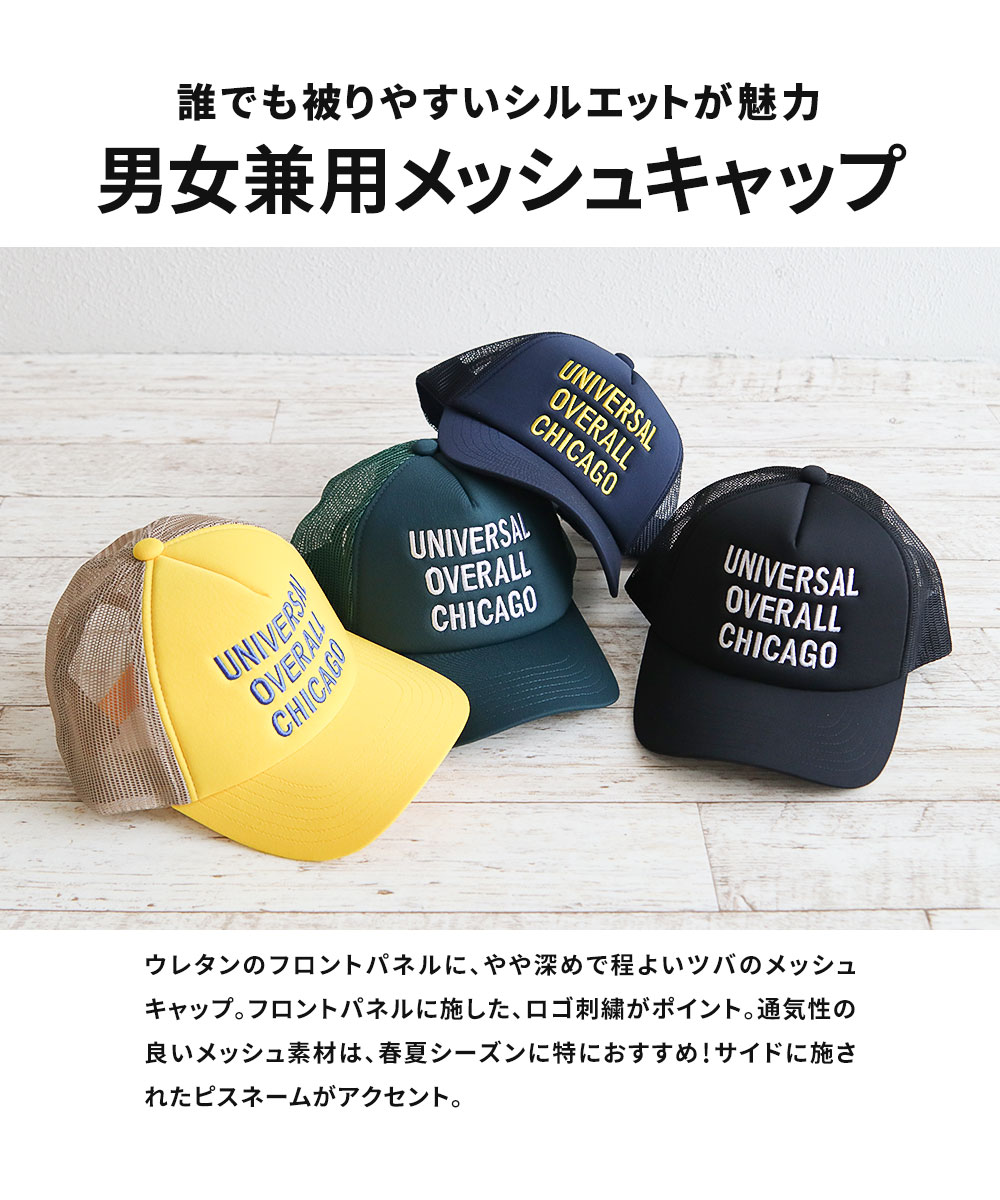 ユニバーサルオーバーオール キャップ メッシュキャップ 帽子 夏 ロゴ uv 日除け ブランド UNIVERSAL OVERALL UO ds1520 爆買 | UNIVERSAL OVERALL | 06