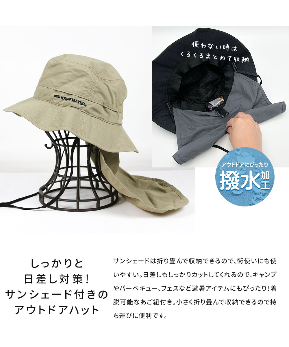 クリフメイヤー 帽子 アウトドアハット メンズ レディース サンシェード付き サファリハット フェス キャンプ ブラック ベージュ カーキ 1560 | KRIFF MAYER | 05