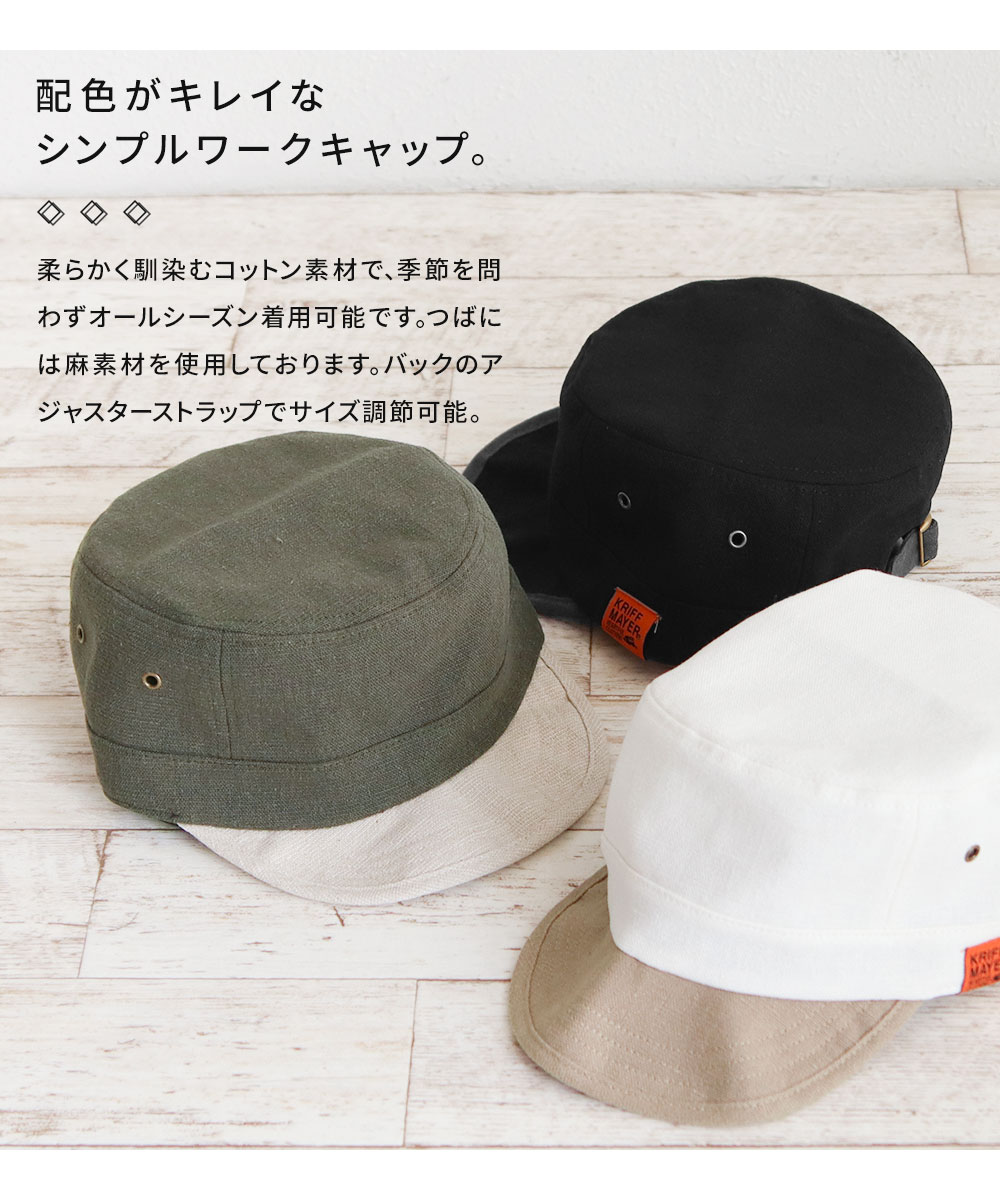クリフメイヤー ワークキャップ 帽子 アメカジ UV対策 日よけ 日焼け防止 夏用 蒸れにくい 黒 ブラック アイボリー ダークグリーン ds1733 爆買 | KRIFF MAYER | 05