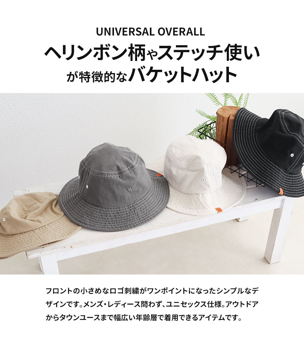 ユニバーサルオーバーオール UO ロゴ 刺繍 へリンボン柄 バケットハット 帽子 バケハ 黒 ブラック アイボリー 白 ベージュ グレー DS1734 爆買 | UNIVERSAL OVERALL | 06