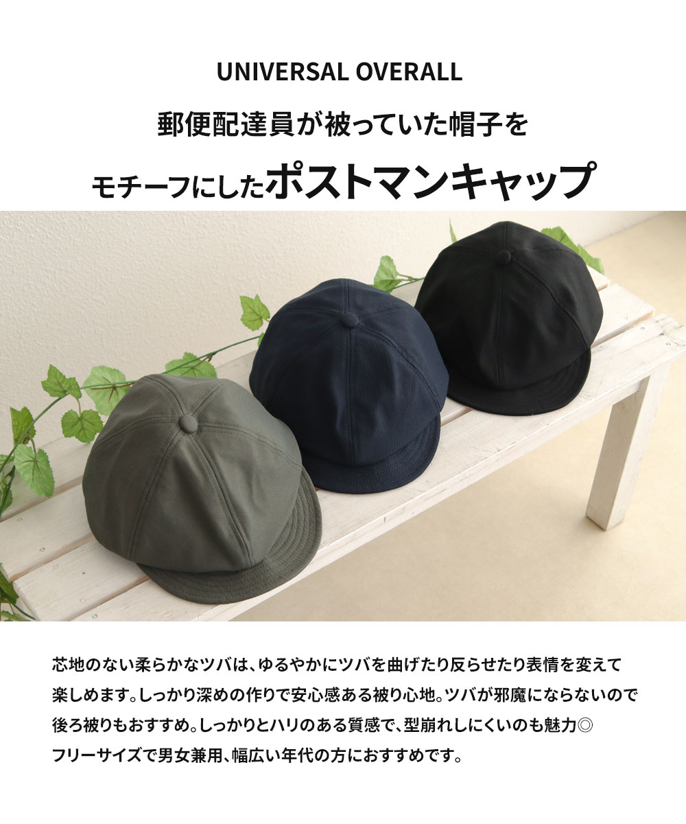 ユニバーサルオーバーオール キャップ メンズ ブランド 帽子 レディース ポストマンキャップ ハンチング  ネイビー グリーン カーキ ds1744 爆買 | UNIVERSAL OVERALL | 05
