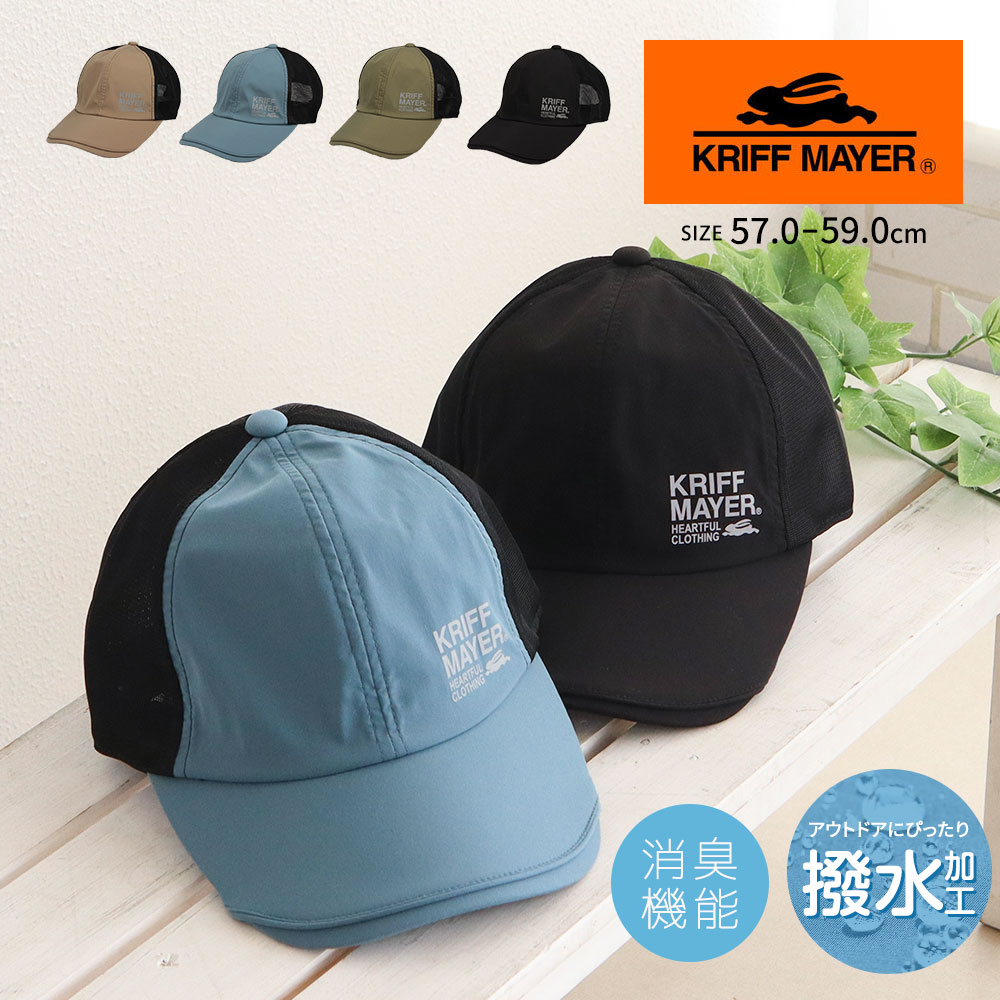 クリフメイヤー メンズ 帽子 レディース 撥水 メッシュキャップ ロゴ 黒 ブラック ベージュ ブルー グリーン KRIFF MAYER ds1783 爆買 | KRIFF MAYER