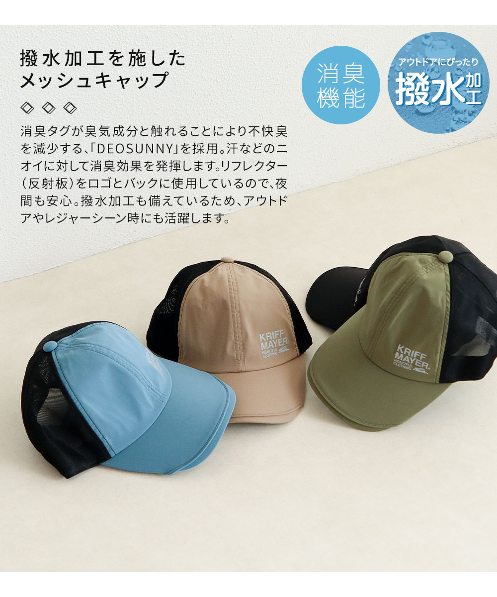 クリフメイヤー メンズ 帽子 レディース 撥水 メッシュキャップ ロゴ 黒 ブラック ベージュ ブルー グリーン KRIFF MAYER ds1783 爆買 | KRIFF MAYER | 06