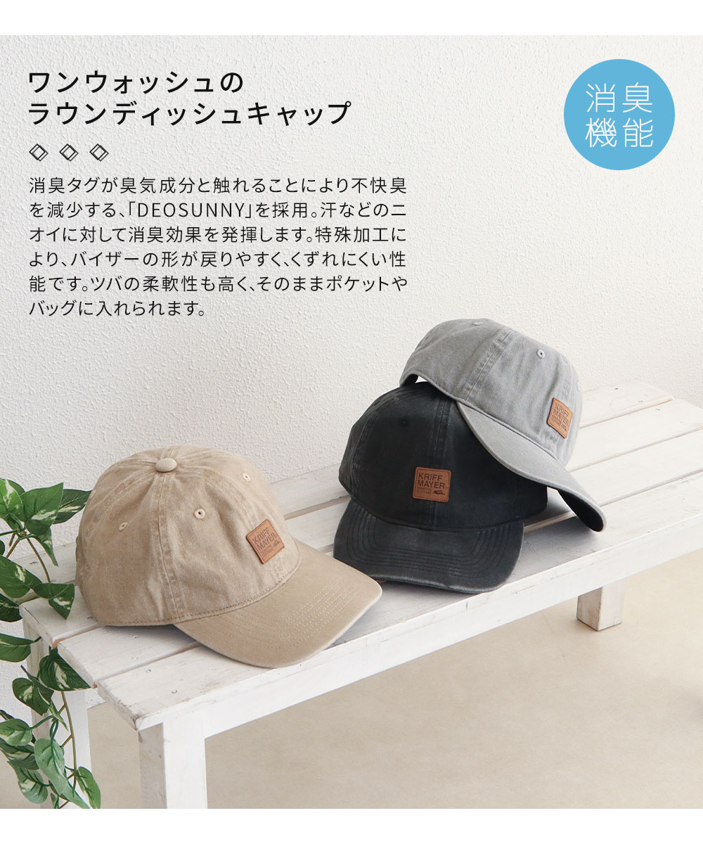 クリフメイヤー メンズ 帽子 レディース ブランド UV対策 ワンウォッシュ ラウンディッシュキャップ 黒 ロゴ KRIFF MAYER ds1784 爆買 | KRIFF MAYER | 05