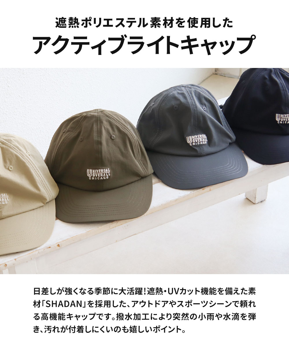 UNIVERSAL OVERALL キャップ メンズ レディース 撥水 軽量 遮熱 遮光 UVカット ユニセックス 帽子 ジェット UO ds2002 ユニバーサルオーバーオール | UNIVERSAL OVERALL | 06