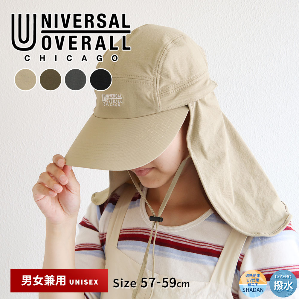 UNIVERSAL OVERALL ジェット キャップ メンズ レディース 撥水 軽量 遮熱 遮光 UVカット 紐 タレ 首元カバー 帽子 UO ds2003 ユニバーサルオーバーオール | UNIVERSAL OVERALL