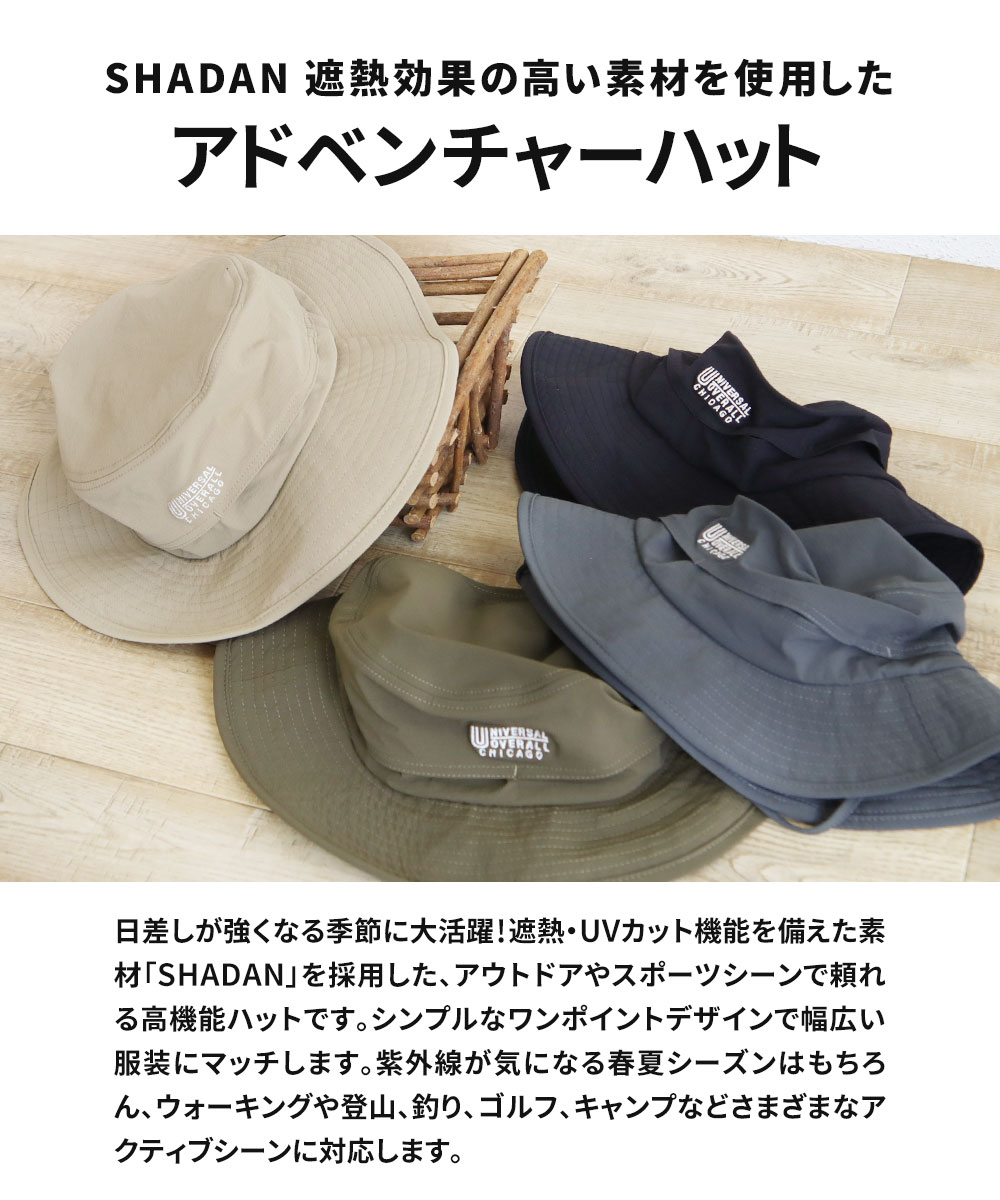 UNIVERSAL OVERALL アドベンチャー ハット メンズ レディース 遮熱 遮光 UVカット ユニセックス 日よけ 帽子 UO ds2004 ユニバーサルオーバーオール 爆買 | UNIVERSAL OVERALL | 06
