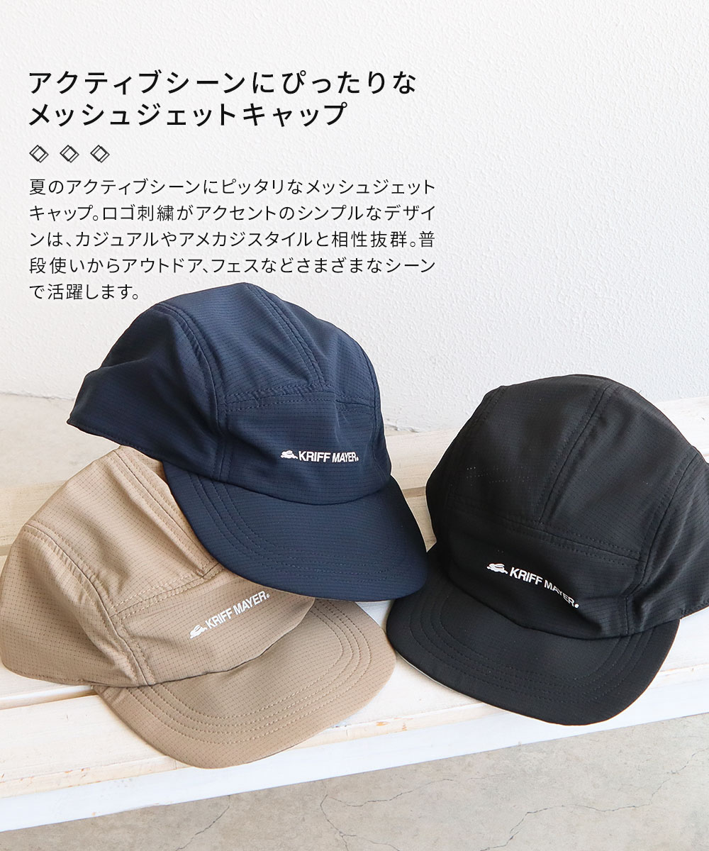クリフメイヤー ジェットキャップ 夏用 速乾 通気性 メッシュ たためる おしゃれ カジュアル ロゴ 刺繍 快適 黒 ブラック ネイビー ベージュ KRIFF MAYER ds2285 | KRIFF MAYER | 05