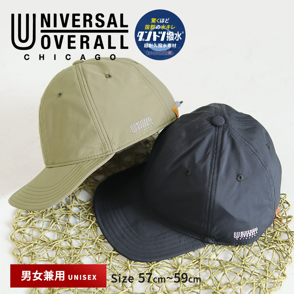 ユニバーサルオーバーオール キャップ メンズ レディース 折りたたみ 撥水 アウトドア 帽子 黒 UNIVERSAL OVERALL ds2302 爆買 | UNIVERSAL OVERALL