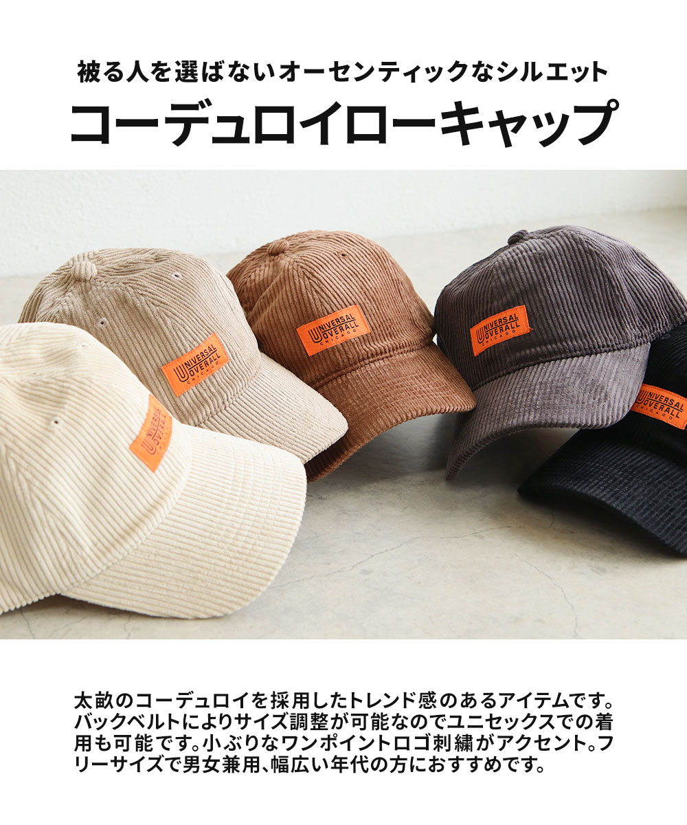 ユニバーサルオーバーオール キャップ メンズ レディース サイズ調整 コーデュロイ シンプル カーブドバイザー 帽子 UO dw1133 UNIVERSAL OVERALL | UNIVERSAL OVERALL | 07