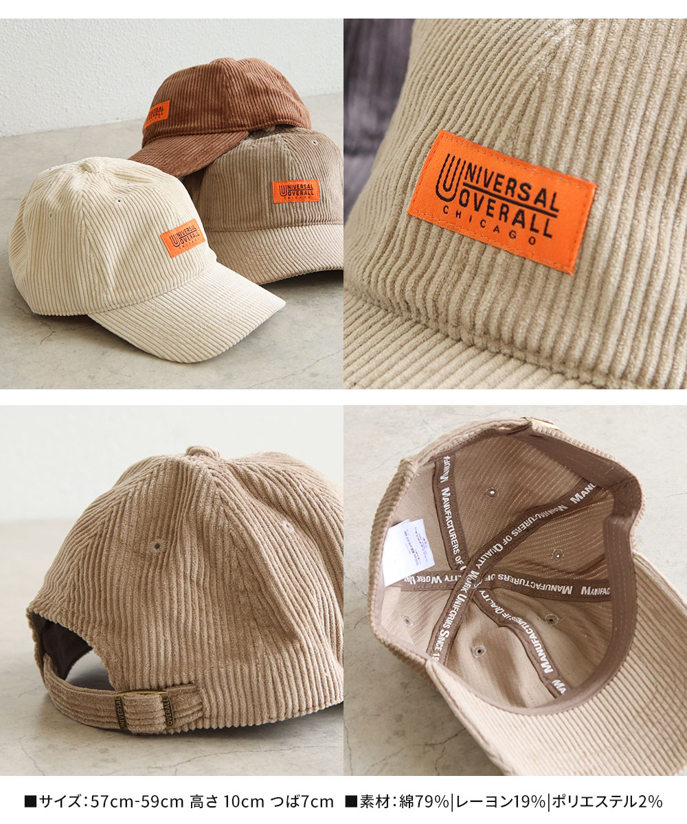 ユニバーサルオーバーオール キャップ メンズ レディース サイズ調整 コーデュロイ シンプル カーブドバイザー 帽子 UO dw1133 UNIVERSAL OVERALL | UNIVERSAL OVERALL | 08