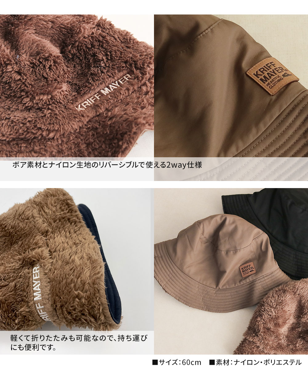 クリフメイヤー 帽子 ハット リバーシブル ボア 秋冬 防寒 バケットハット 折り畳み あったか 暖かい KRIFF MAYER dw1489 爆買 | KRIFF MAYER | 05