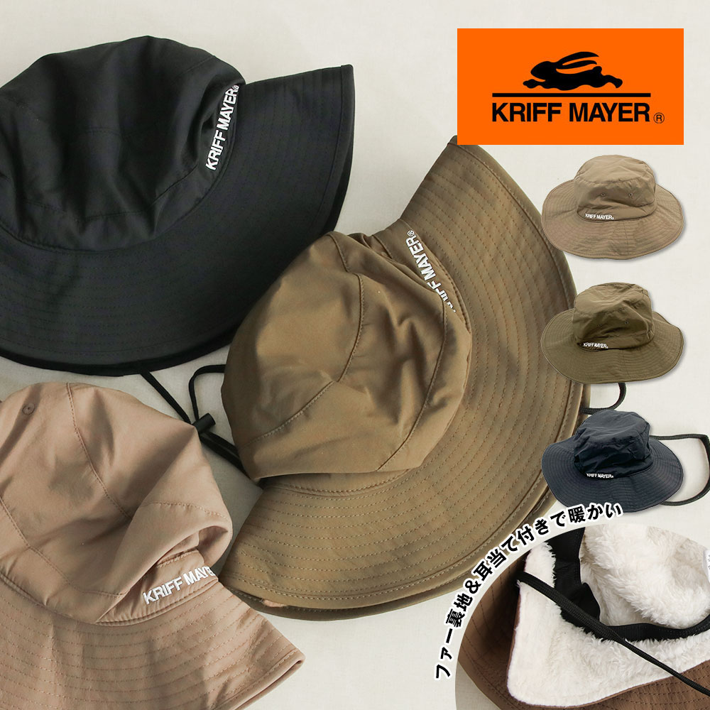クリフメイヤー アドベンチャーハット 耳当て ボア あったか 帽子 防寒 アウトドアハット サファリハット 顎紐 KRIFF MAYER dw1490 | KRIFF MAYER