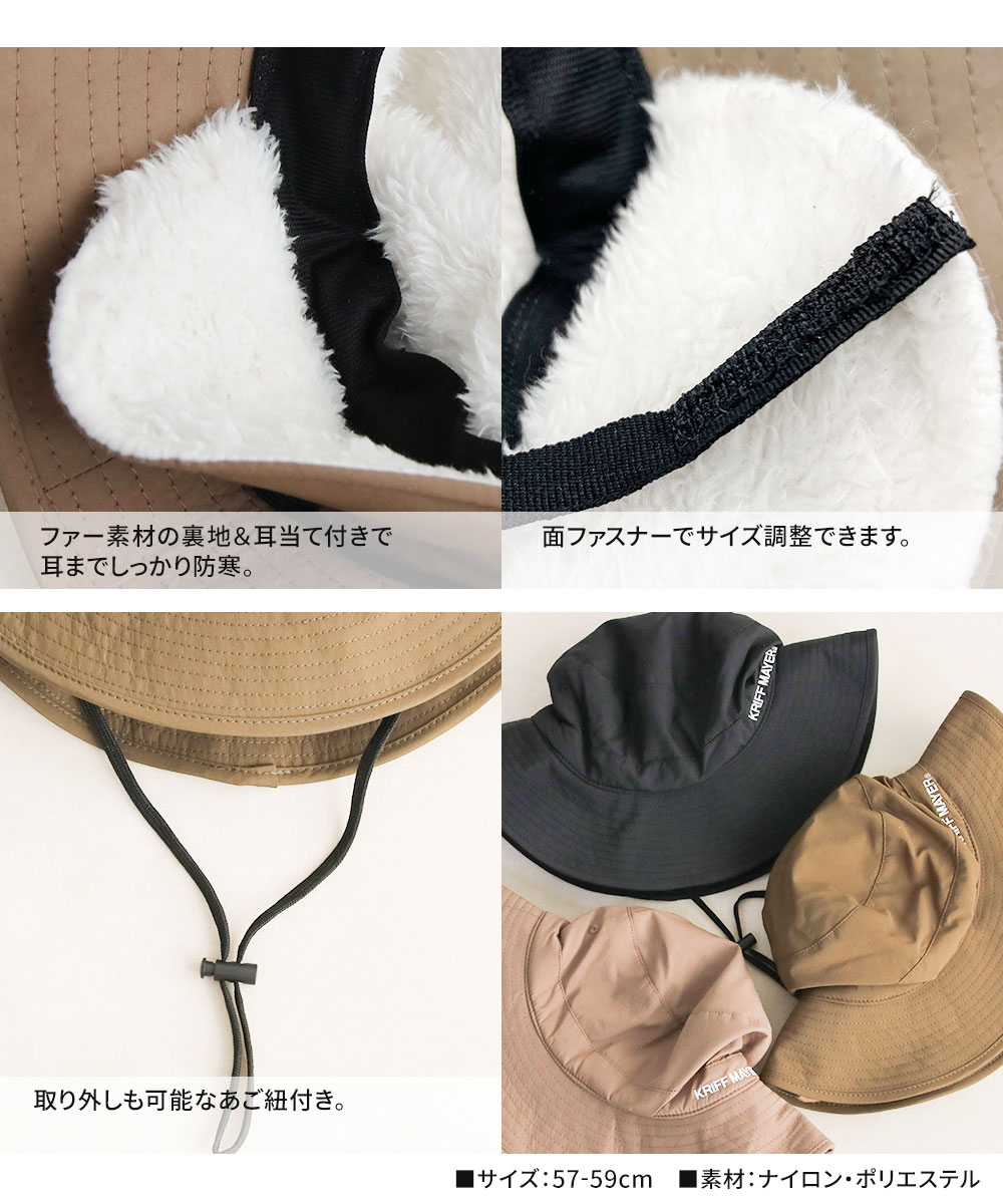 クリフメイヤー アドベンチャーハット 耳当て ボア あったか 帽子 防寒 アウトドアハット サファリハット 顎紐 KRIFF MAYER dw1490 | KRIFF MAYER | 05