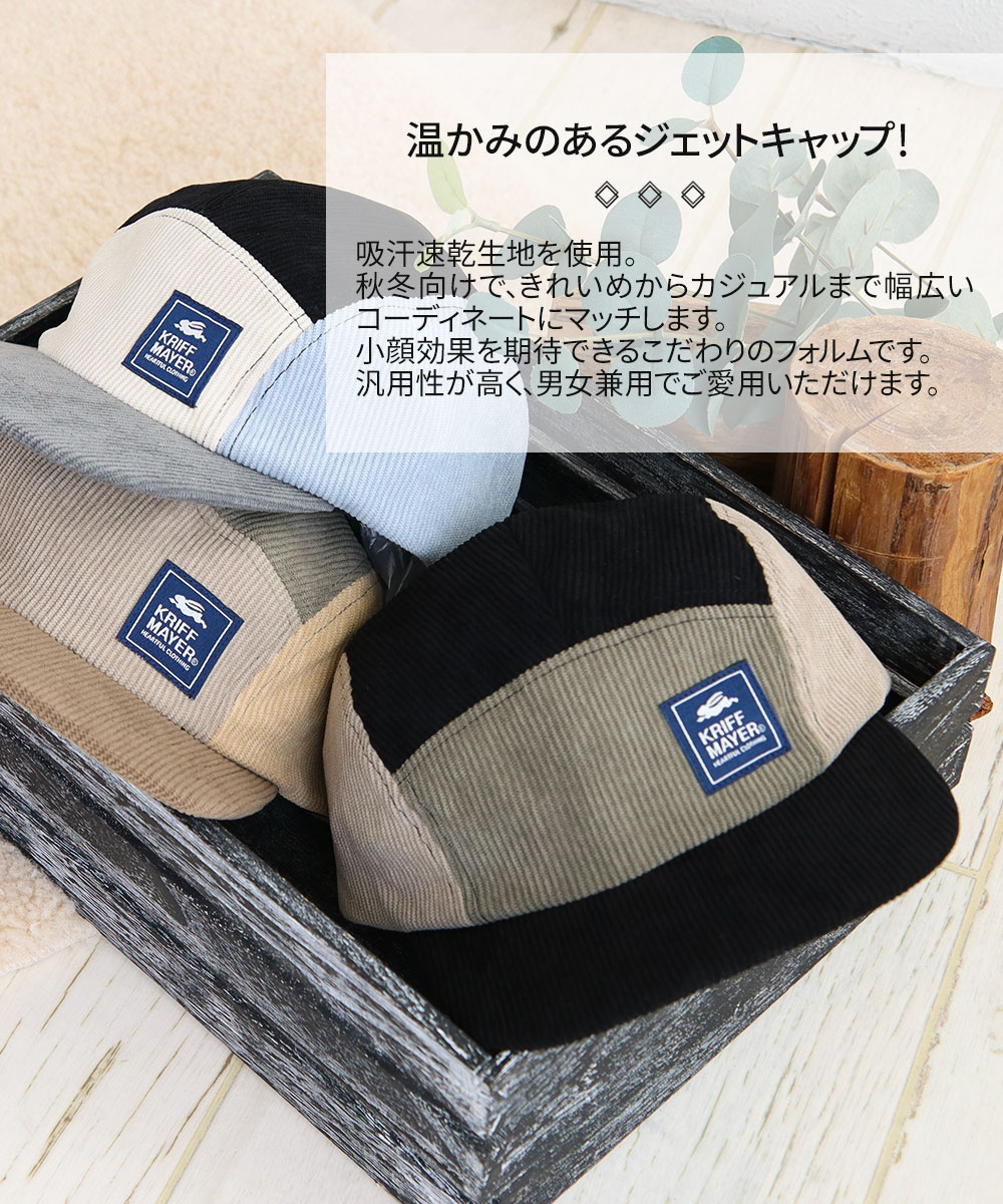 クリフメイヤー 帽子 メンズ キャップ おしゃれ レディース コーデュロイ 黒 グレー ブラウン アメカジ 秋冬 dw1710 KRIFF MAYER | KRIFF MAYER | 05
