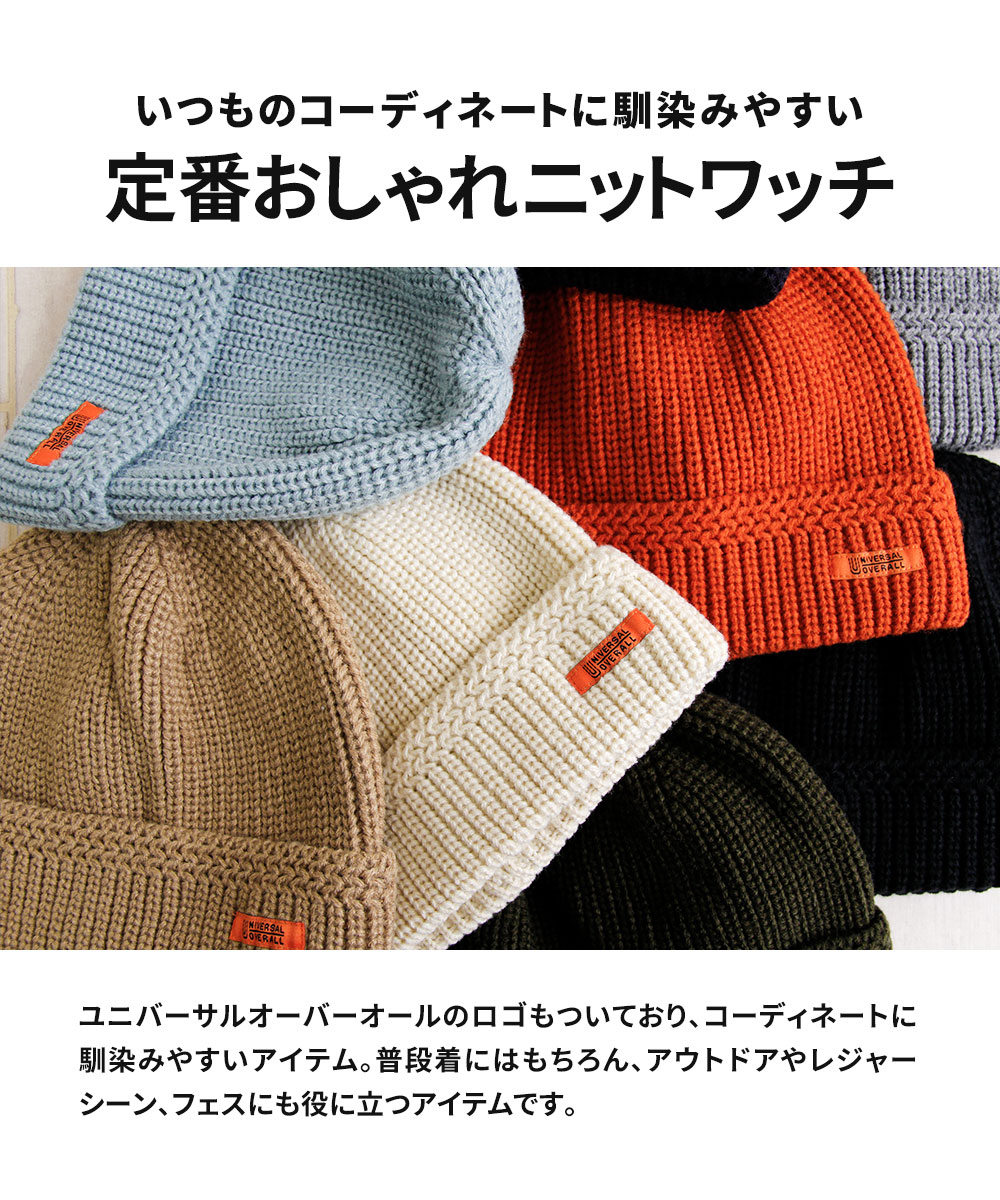 ユニバーサルオーバーオール ニット帽 メンズ レディース アウトドア  ショート黒 ブラック UNIVERSAL OVERALL UO dw1723 | UNIVERSAL OVERALL | 10