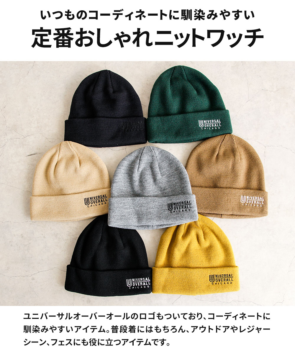ユニバーサルオーバーオール ニット帽 メンズ レディース 無地 アウトドア キャンプ 黒 UNIVERSAL OVERALL UO dw1724 | UNIVERSAL OVERALL | 09