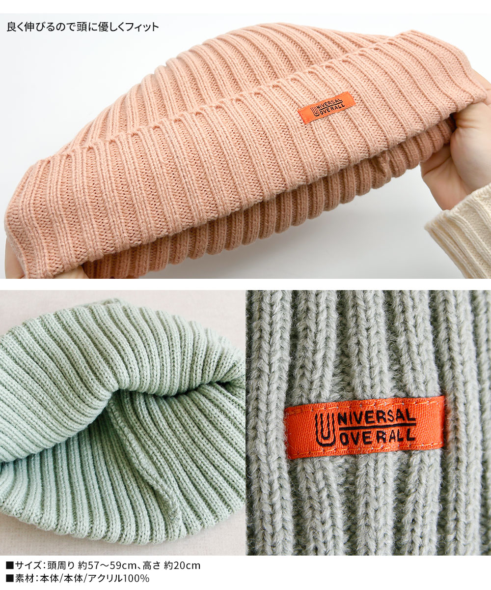 ユニバーサルオーバーオール ニット帽 メンズ レディース アウトドア キャンプ 黒 ブラック UNIVERSAL OVERALL UO dw1725 爆買 | UNIVERSAL OVERALL | 14