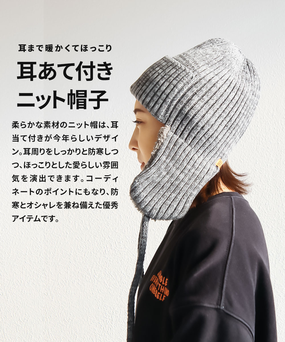 ユニバーサルオーバーオール ニット帽 耳付き メンズ レディース ユニセックス おしゃれ UNIVERSAL OVERALL UO dw1727 | UNIVERSAL OVERALL | 06