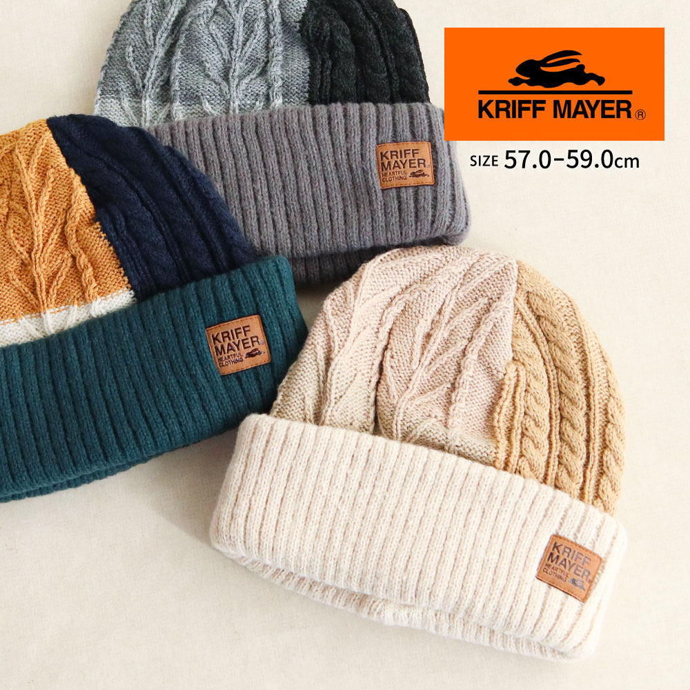 クリフメイヤー ニット 帽子 キャップ ビーニー ブランド ロゴ ワッチ 黒 ブラック ベージュ ネイビー KRIFF MAYER dw1840 | KRIFF MAYER