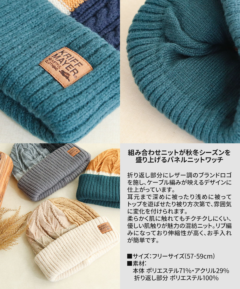 クリフメイヤー ニット 帽子 キャップ ビーニー ブランド ロゴ ワッチ 黒 ブラック ベージュ ネイビー KRIFF MAYER dw1840 | KRIFF MAYER | 05