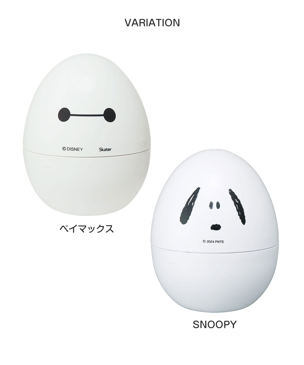 ゆでたまご ケース 持ち運び 卵 入れ エッグ 携帯用 かわいい キャラクター ホルダー ランチ お弁当 スヌーピー SNOOPY ピーナッツ ベイマックス 白 EGC1 | スケーター | 05