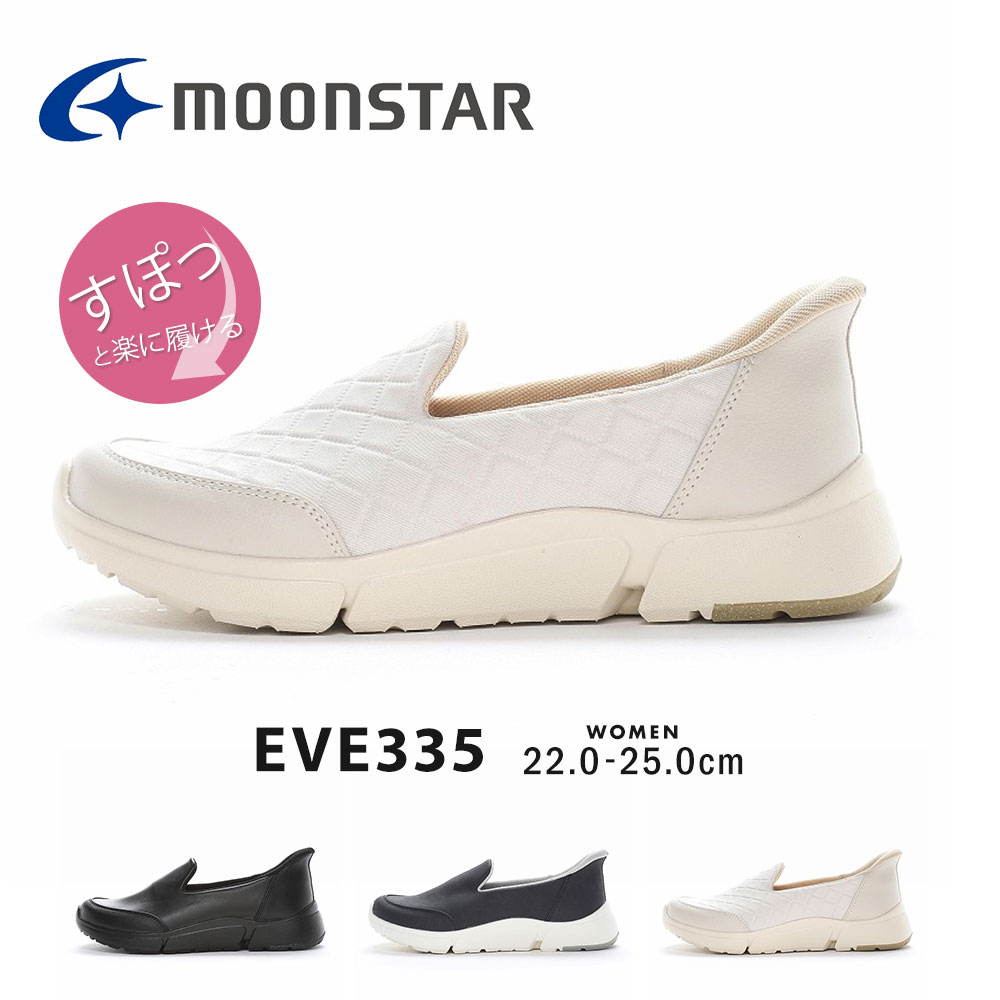 ムーンスター イブ スリッポン レディース コンフォート シューズ ゆったり 軽い カジュアル 靴 白 黒 ブラック moonstar EVE 335 | MoonStar