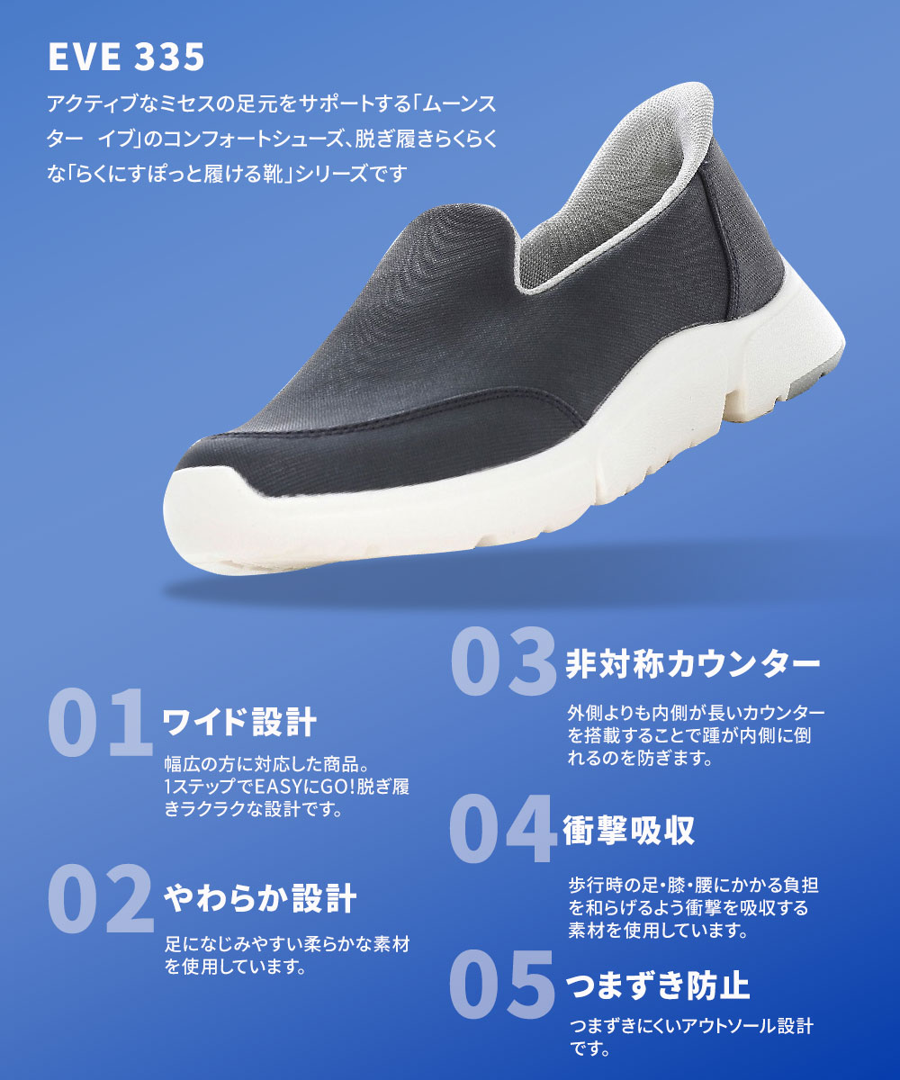 ムーンスター イブ スリッポン レディース コンフォート シューズ ゆったり 軽い カジュアル 靴 白 黒 ブラック moonstar EVE 335 | MoonStar | 08