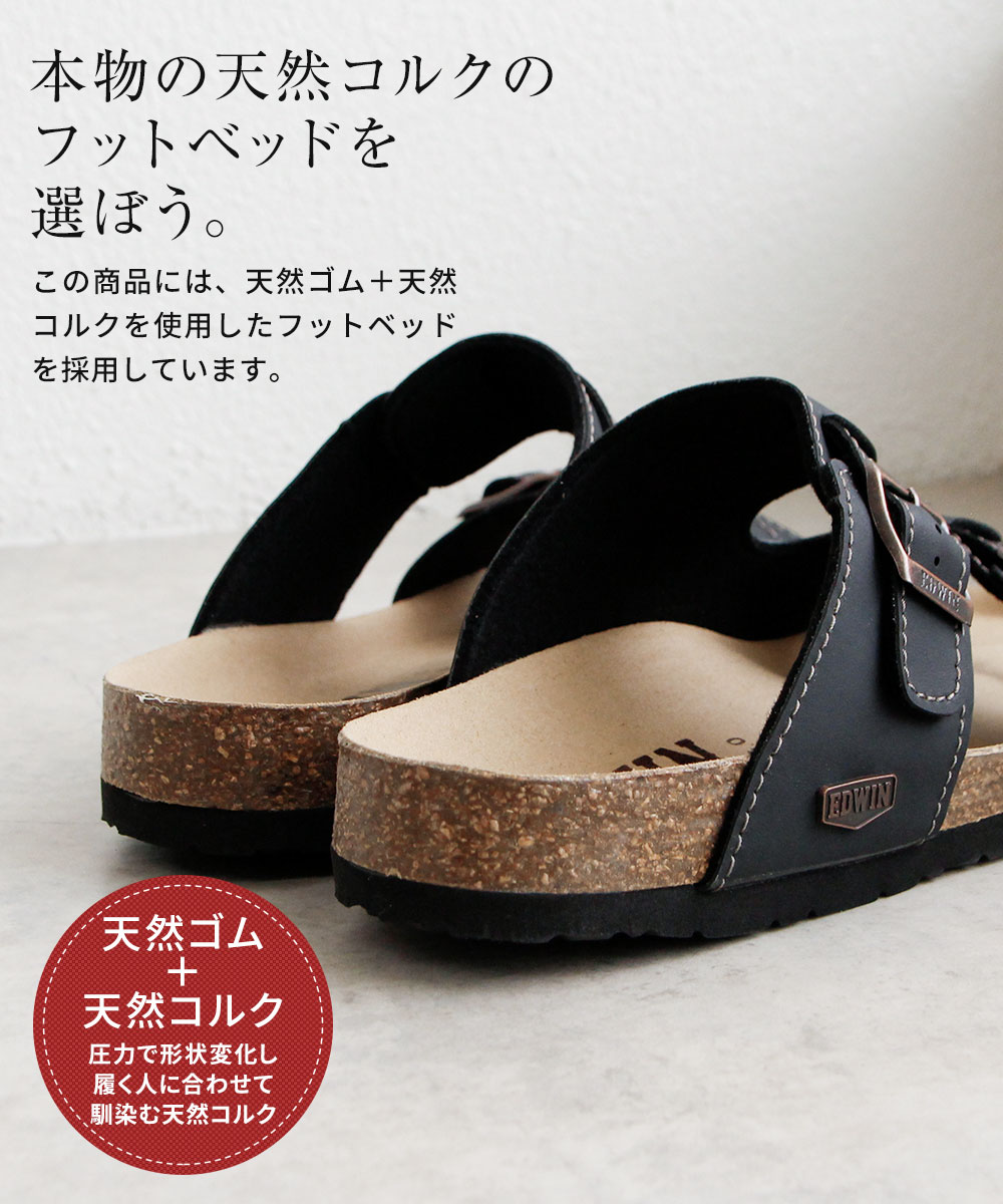 エドウィン コンフォートサンダル メンズ フットベッド アーチサポート レジャー アウトドア 天然コルク ブラック 黒 ネイビー EDWIN 9128 | EDWIN | 05
