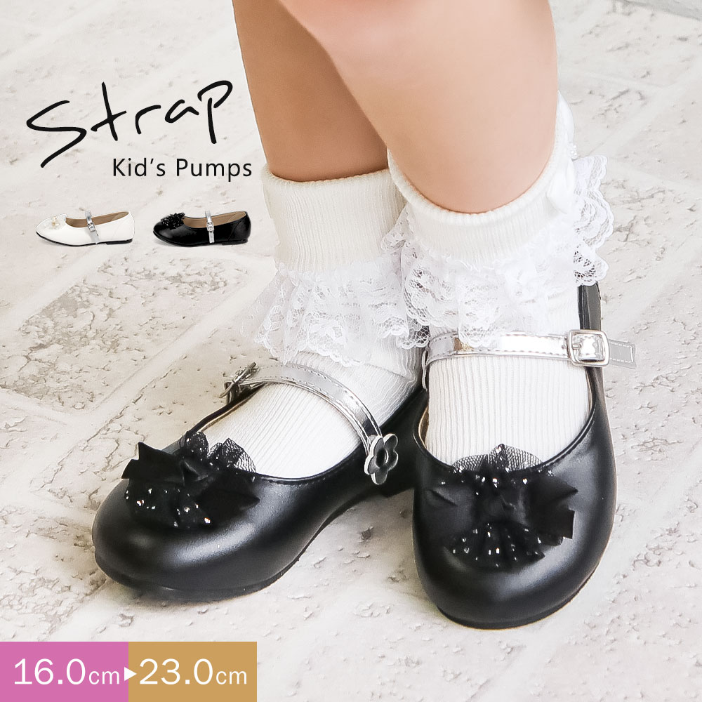 子供靴 パンプス ストラップ シューズ 女の子 ヒールなし フォーマル 七五三 入学式 卒業式 冠婚葬祭 結婚式 卒園 入園 発表会 こども キッズ ジュニア 374 爆買