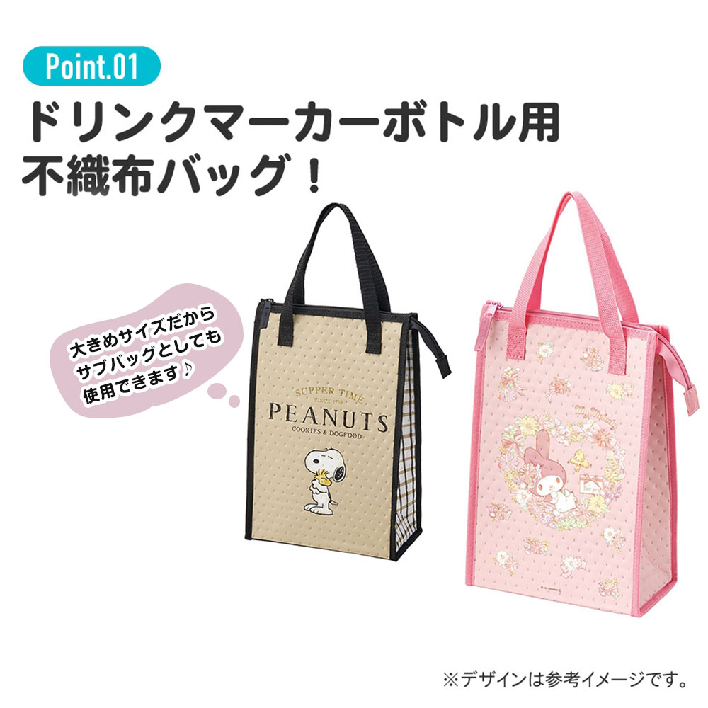 ドリンクマーカーボトル用 不織布バッグ 保冷 ランチバッグ お弁当 ランチトート 大きめ キャラクター かわいい スヌーピー マイメロディ FBC2 爆買 | スケーター | 03