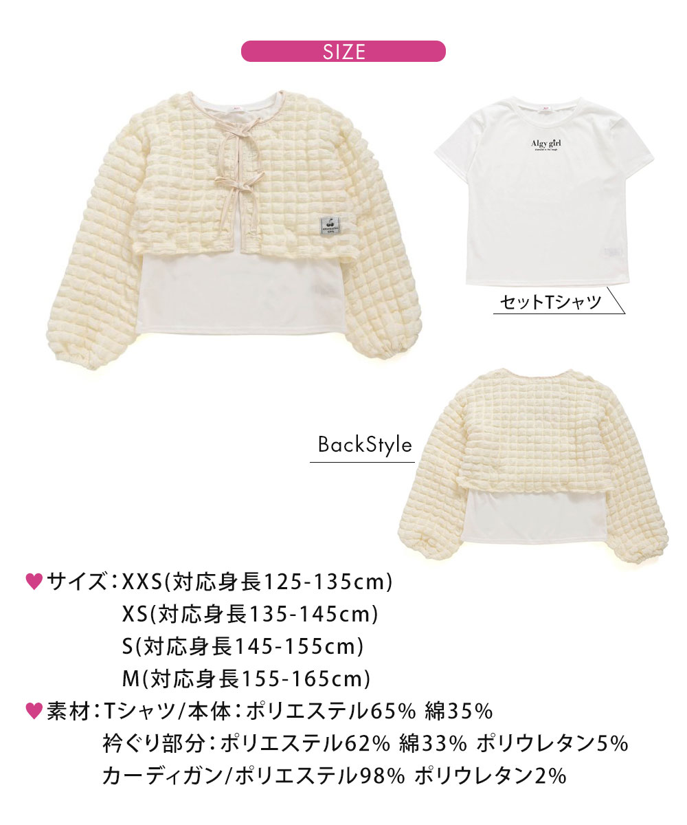 ALGY アルジー 子供服 女の子 春服 Tシャツ カットソー カーディガン 羽織り ポコポコカーデ＆Tセット アイボリー サックス G216904｜jerico｜09