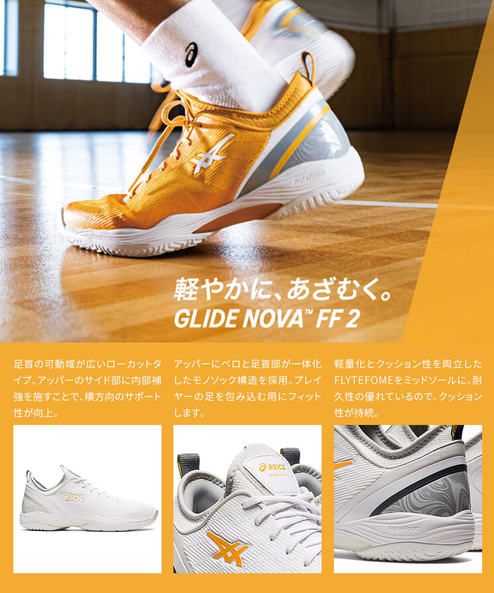 アシックス バスケットシューズ グライドノヴァ FF2 ローカット 河村勇輝モデル バッシュ 黒 白 asics GLIDE NOVA FF2