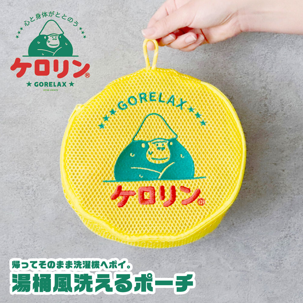 パイン・クリエイト ごリラックス ケロリン コラボ サウナ 洗濯ネット ランドリー 円柱 おしゃれ かわいい キャラクター 銭湯 イエロー 黄色  湯桶風洗えるポーチ 爆買 : Jerico Yahoo!店 - 通販 - Yahoo!ショッピング