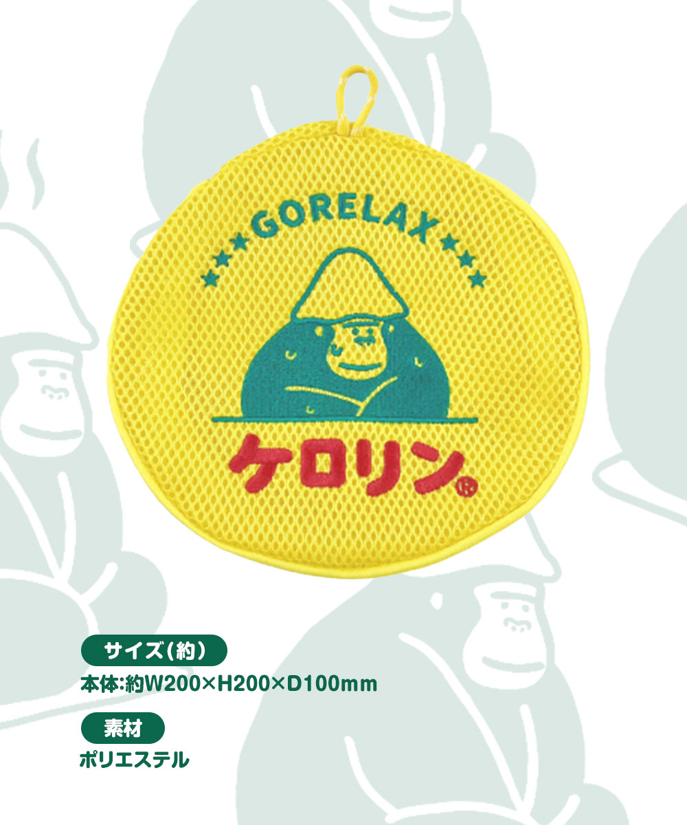 パイン・クリエイト ごリラックス ケロリン コラボ サウナ 洗濯ネット ランドリー 円柱 おしゃれ かわいい キャラクター 銭湯 イエロー 黄色  湯桶風洗えるポーチ 爆買 : Jerico Yahoo!店 - 通販 - Yahoo!ショッピング