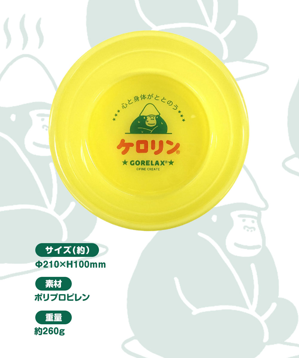 パイン・クリエイト ごリラックス ケロリン 風呂桶 洗面器 丈夫 長持ち