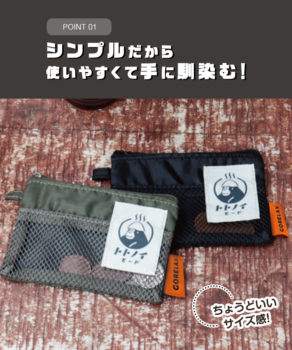 コインケース ごリラックス トトノイモード 湯銭ポーチ 小銭入れ チケット入れ 鍵 小物入れ ポーチ ブラック カーキ ベージュ 黒 ギフト | パイン・クリエイト | 05