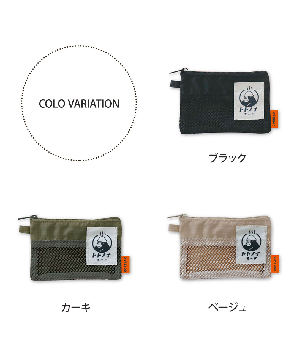 コインケース ごリラックス トトノイモード 湯銭ポーチ 小銭入れ チケット入れ 鍵 小物入れ ポーチ ブラック カーキ ベージュ 黒 ギフト | パイン・クリエイト | 08