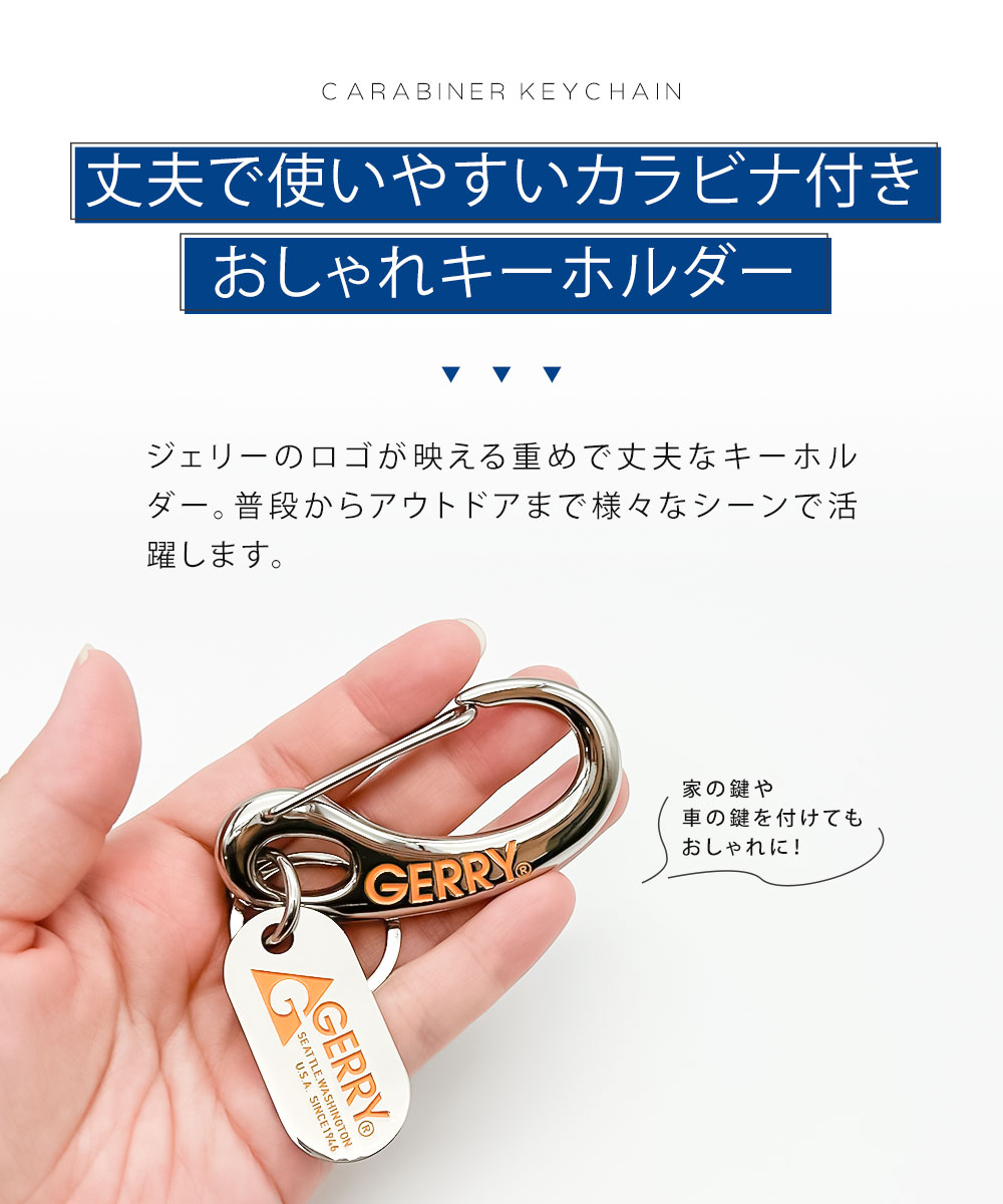 ジェリー カラビナ キー ホルダー キーリング メンズ レディース おしゃれ かっこいい 黒 シルバー カギ アウトドア gerry gr294mp 爆買 | GERRY | 07
