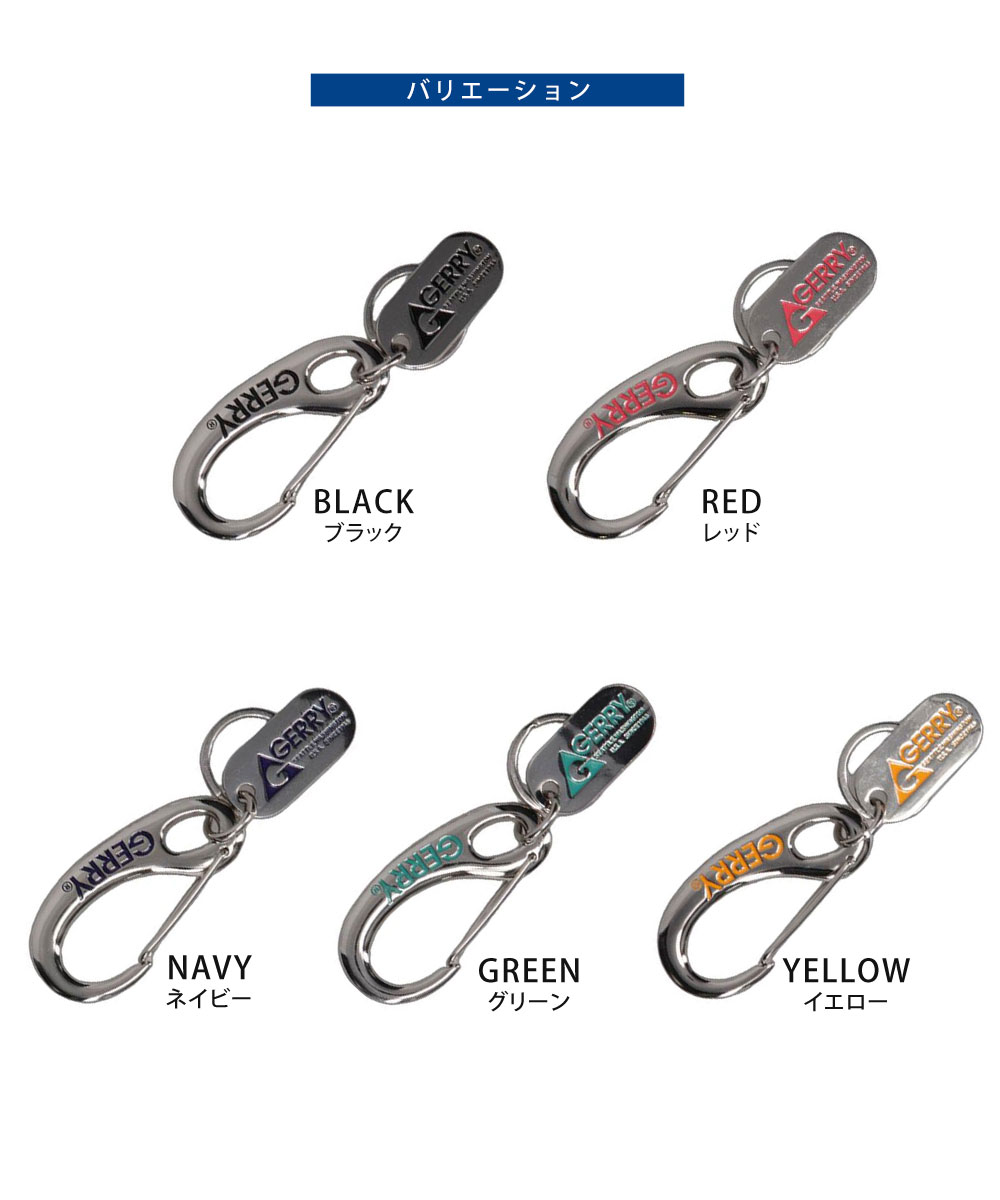 ジェリー カラビナ キー ホルダー キーリング メンズ レディース おしゃれ かっこいい 黒 シルバー カギ アウトドア gerry gr294mp 爆買 | GERRY | 09