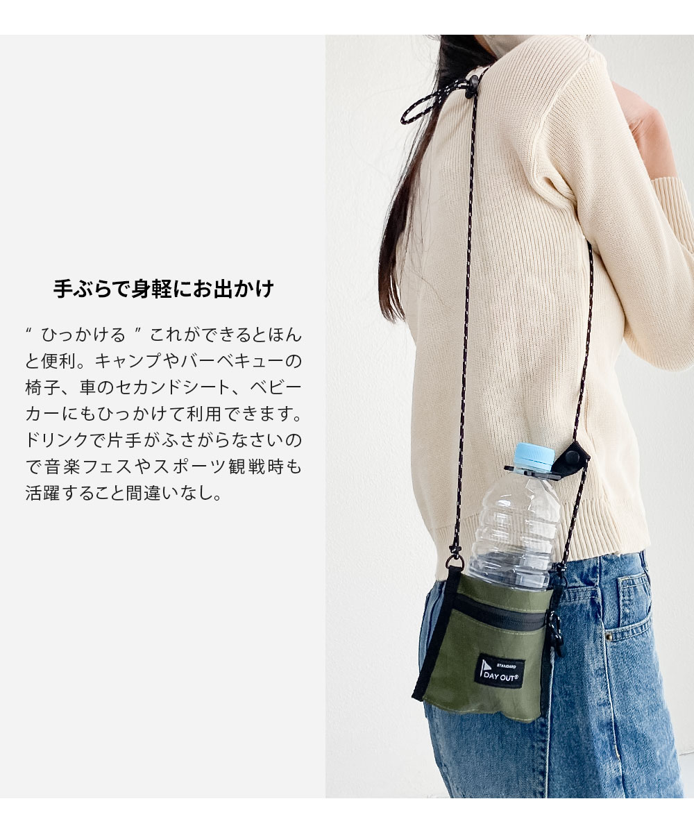 ネックウォレット ドリンクホルダー コインケース 小銭入れ ミニ財布 ボトルホルダー カップホルダー テイクアウト DAY OUT デイアウト 030 | DAY OUT | 09