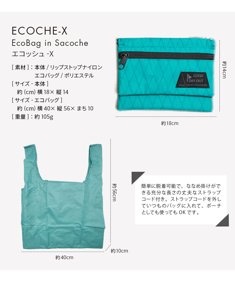 サコッシュ エコバッグ 2way ショルダーバッグ ストラップコード 黒 DAY OUT デイアウト EcOCHE-X エコッシュ ブラック 033 爆買 | DAY OUT | 12