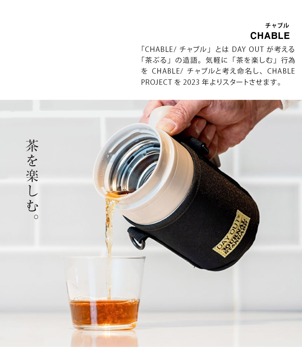 茶こし付きタンブラー 保温 保冷 タンブラー 象印 480ml 茶こし DAY OUT CHABLE THE TEA480 ブラウン ホワイト 608 | DAY OUT | 04