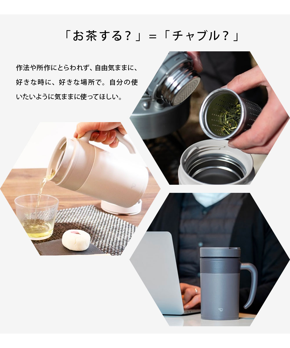 茶こし付きタンブラー 保温 保冷 タンブラー 象印 480ml 茶こし DAY OUT CHABLE THE TEA480 ブラウン ホワイト 608 | DAY OUT | 05