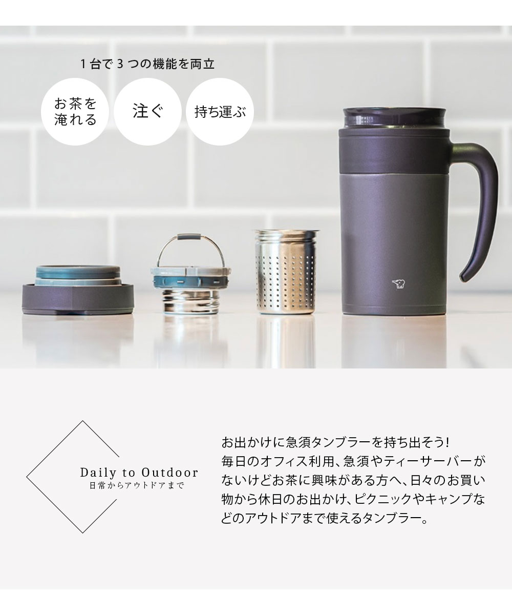 茶こし付きタンブラー 保温 保冷 タンブラー 象印 480ml 茶こし DAY OUT CHABLE THE TEA480 ブラウン ホワイト 608 | DAY OUT | 06